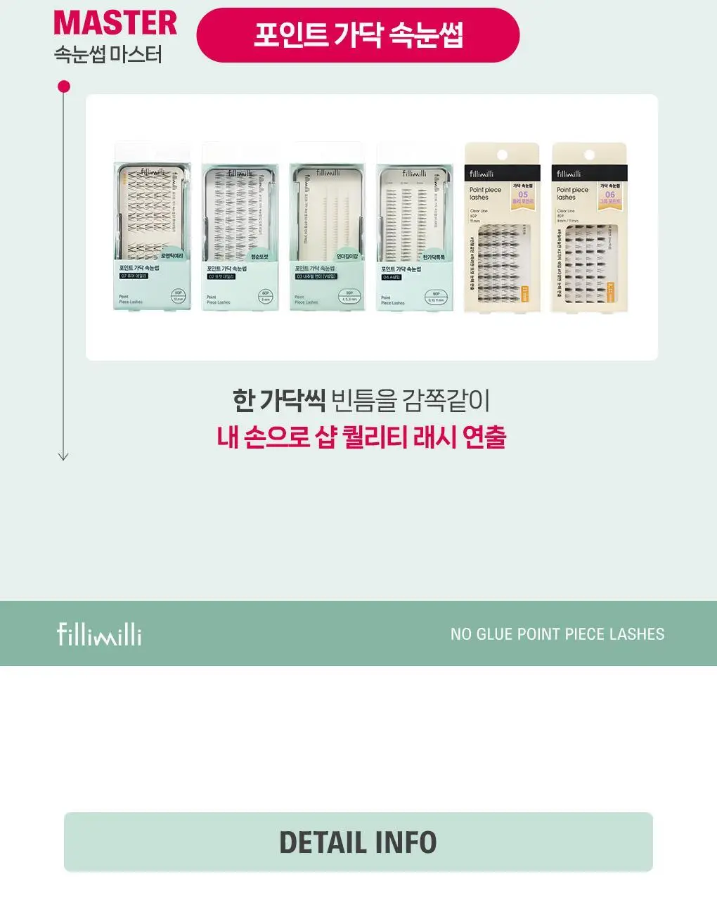 [속눈썹 실패 걱정 끝]필리밀리 포인트 가닥 속눈썹 골라담기 택1(노글루/포인트가닥/접착제) 상세페이지 28